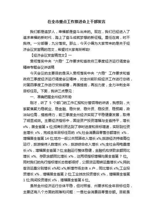 在全市重点工作推进会上干部发言