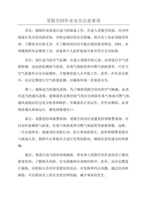 受限空间作业安全注意事项