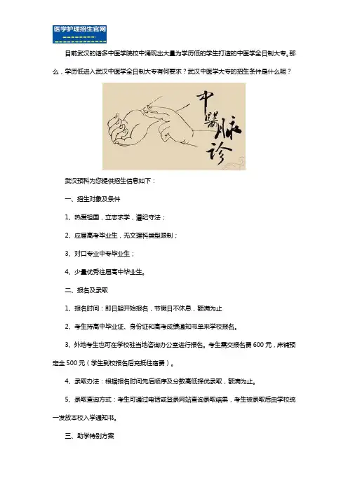 武汉中医学全日制大专的招生条件如何？