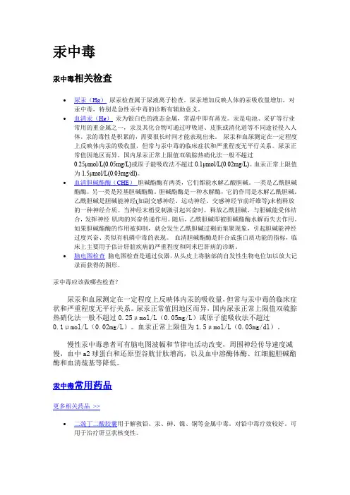 汞中毒