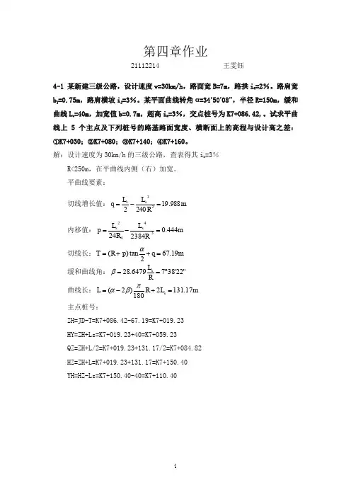 道路勘测设计作业
