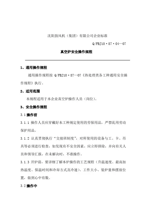 真空炉安全操作规程