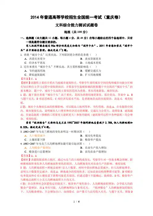 重庆地理高考题及答案解析(高清重绘版)