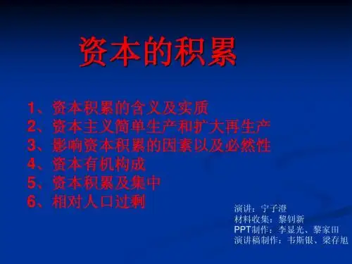 资本积累
