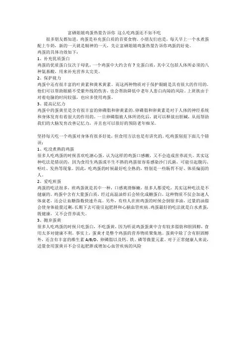 富硒姐姐鸡蛋热量告诉你 这么吃鸡蛋还不如不吃
