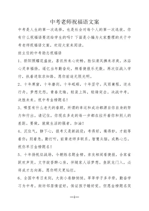 中考老师祝福语文案