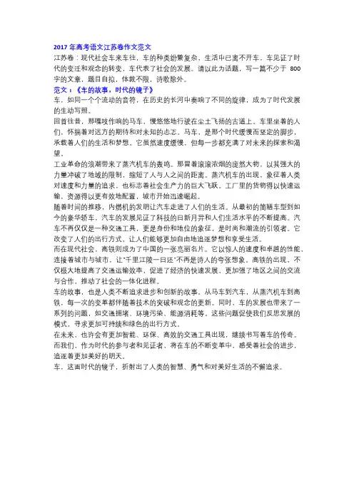 2017年高考语文江苏卷作文《车的故事,时代的镜子》!