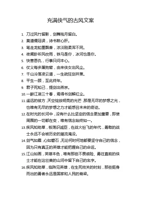 充满侠气的古风文案