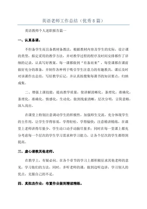 英语老师工作总结(优秀8篇)