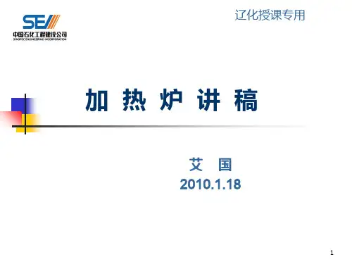 加热炉PPT课件