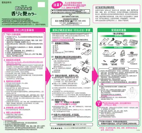 花王 碧澳染发剂使用说明书