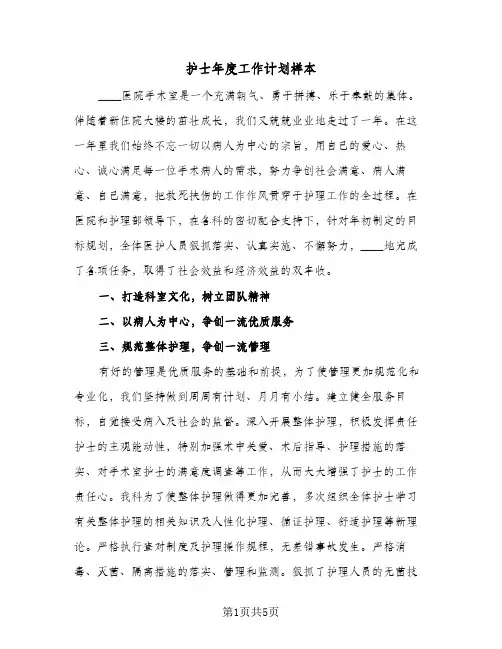 护士年度工作计划样本（3篇）