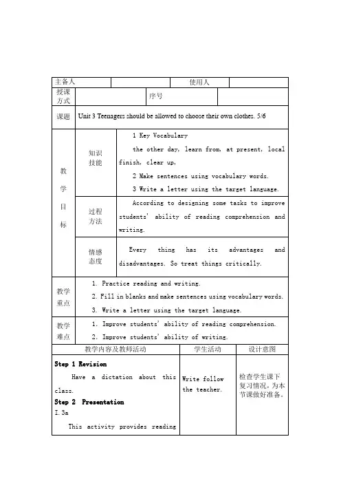 Unit 3 Teenagers should be allowed to choose their own clothes. 56 九年级英语教案