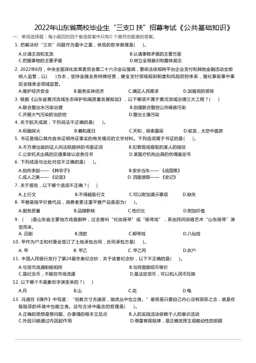 2022年山东省高校毕业生“三支一扶”招募考试《公共基础知识》(网友回忆版)