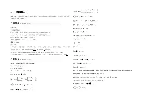 【创新设计】2022-2021学年高二数学人教A必修5学案：2.4 等比数列(一) Word版含答案