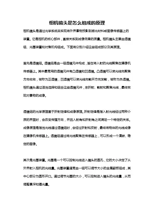 相机镜头是怎么组成的原理