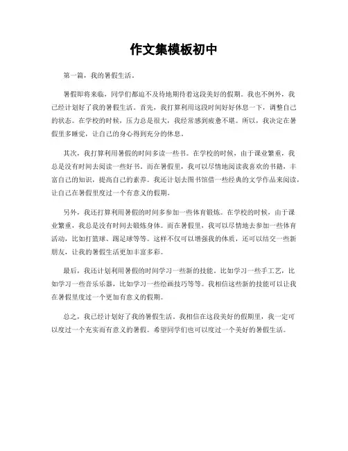 作文集模板初中