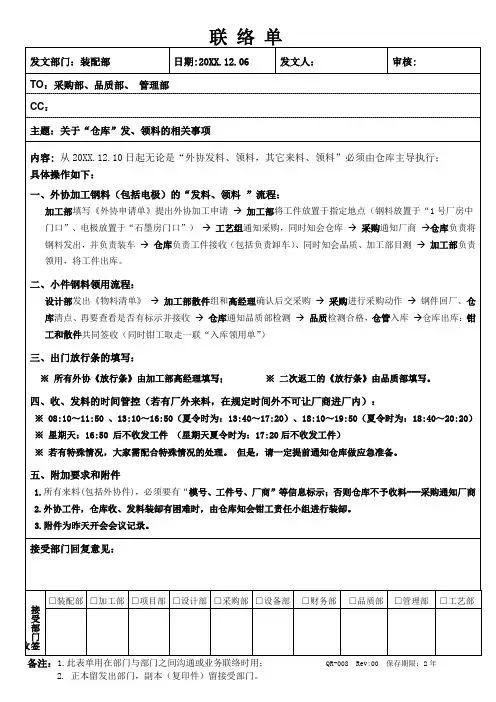 联络单范本