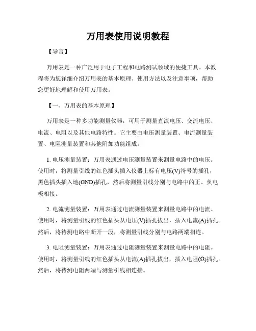 万用表使用说明教程