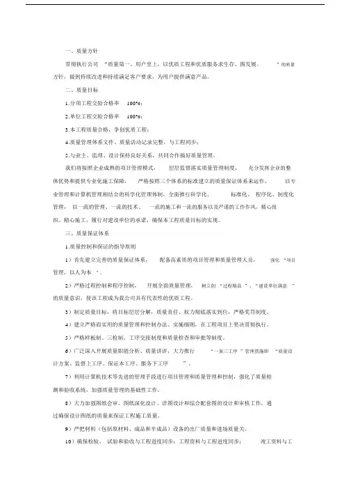 (完整版)质量管理措施.docx