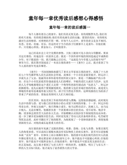 童年每一章优秀读后感想心得感悟
