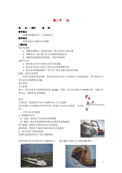 高中物理第七章机械能守恒定律第二节功教案新人教版必修2