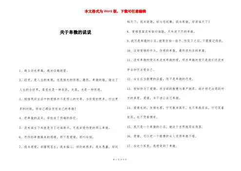 关于卑微的说说 