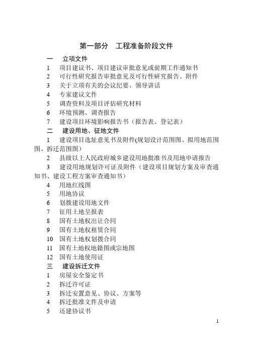 竣工验收资料归档顺序