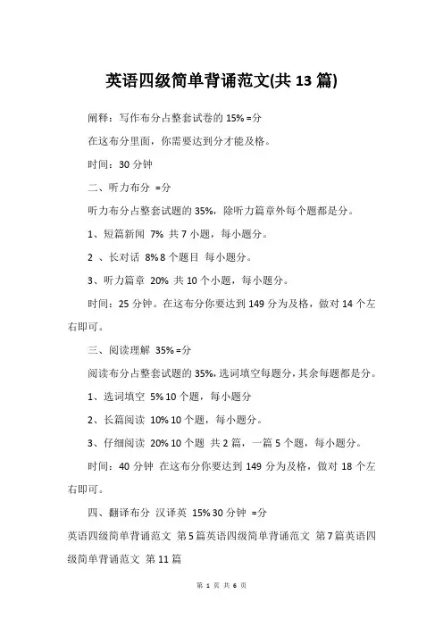 英语四级简单背诵范文(共13篇)_1