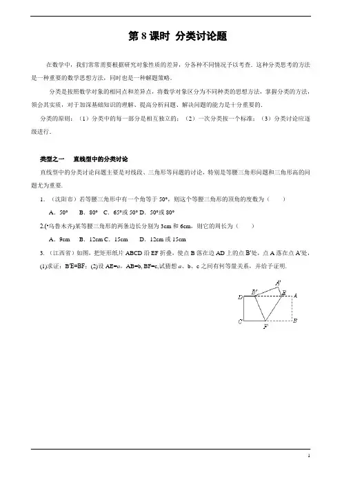 中考数学分类讨论题(含答案)