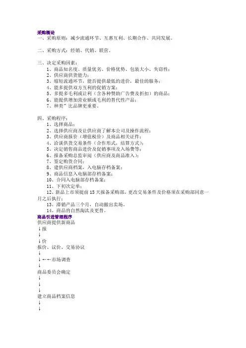 采购方式的基本原则