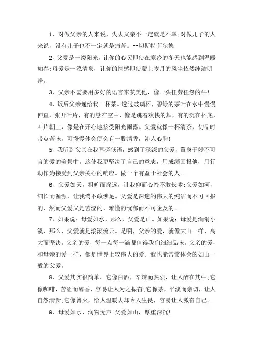 关于父爱如山的句子简短 父爱如山唯美句子