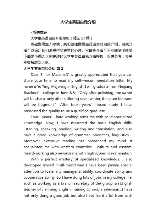 大学生英语自我介绍