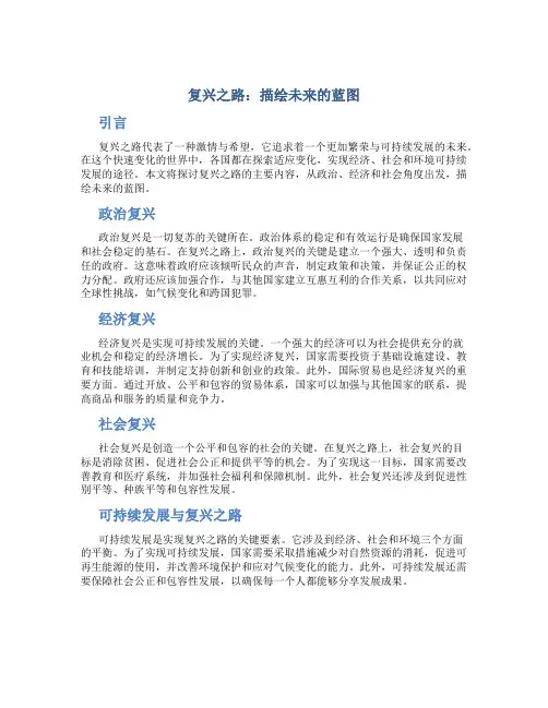 复兴之路主要内容概括