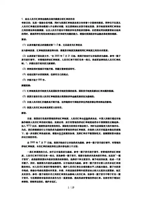 金融学(原货币银行学)电大网上作业次任务答案