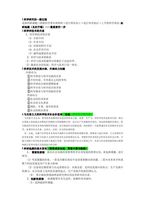 自然辩证法重点整理