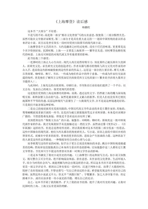 《上海摩登》读后感