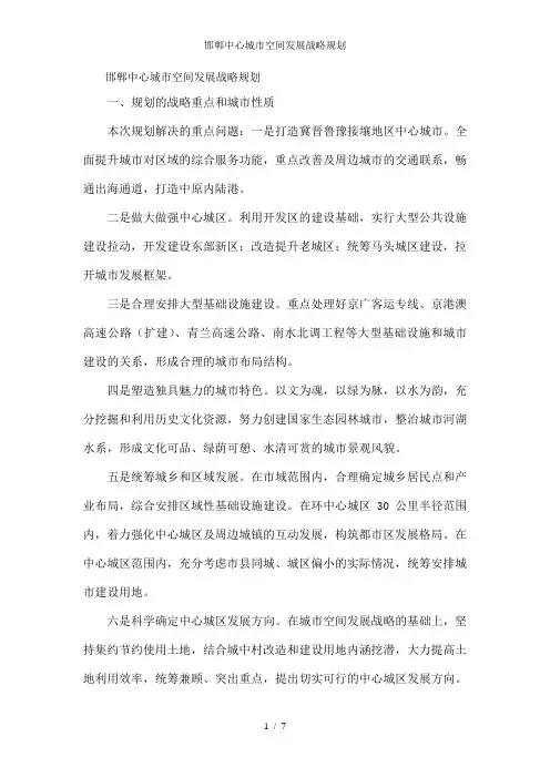 邯郸中心城市空间发展战略规划