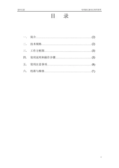蓝科仪器 电容耐压测试仪使用说明