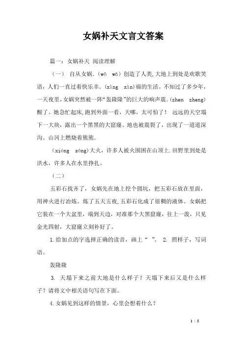 女娲补天文言文答案