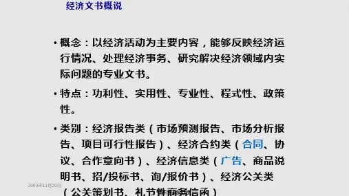合同讲解PPT课件