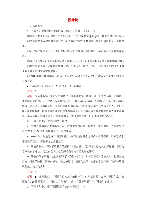 2019_2020高中语文第一单元第3课囚绿记精练(含解析)新人教版必修2