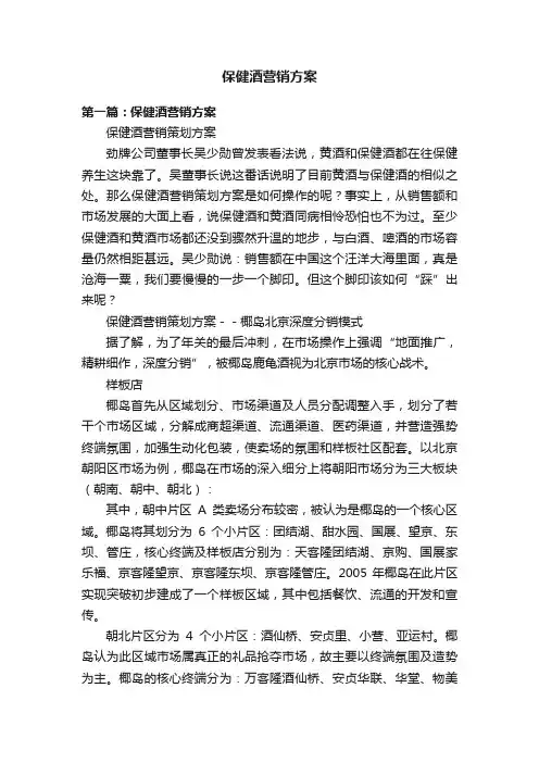保健酒营销方案