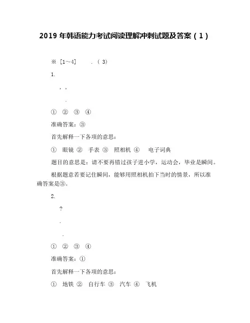 2019年韩语能力考试阅读理解冲刺试题及答案(1)