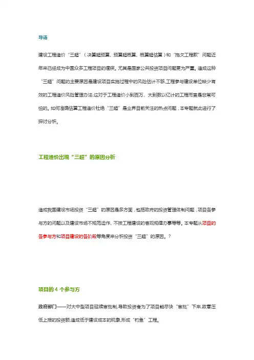 工程造价三超控制