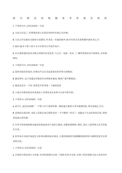 病句 成语训练 及答案