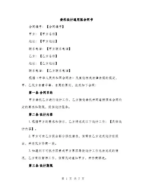委托设计通用版合同书（2篇）