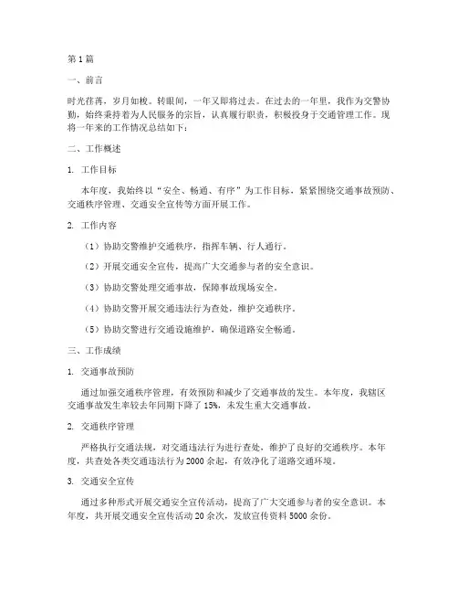 交管协勤年度总结(3篇)