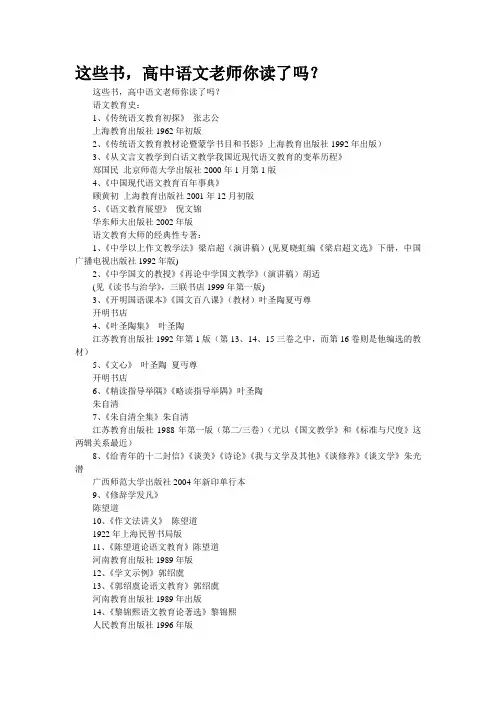 这些书,高中语文老师你读了吗？