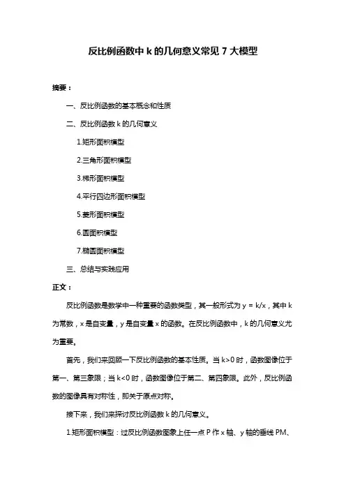 反比例函数中k的几何意义常见7大模型